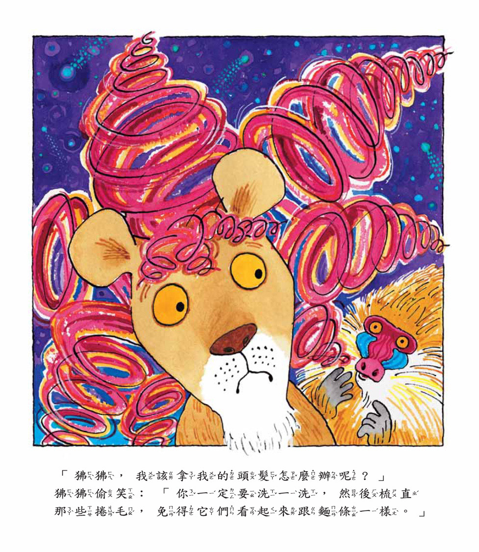 恐怖的頭髮 (08),绘本,绘本故事,绘本阅读,故事书,童书,图画书,课外阅读